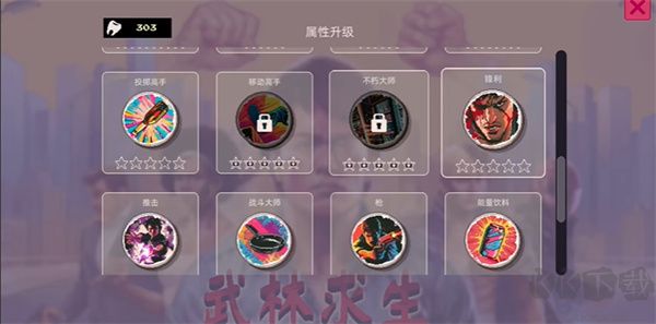 武林求生手机版