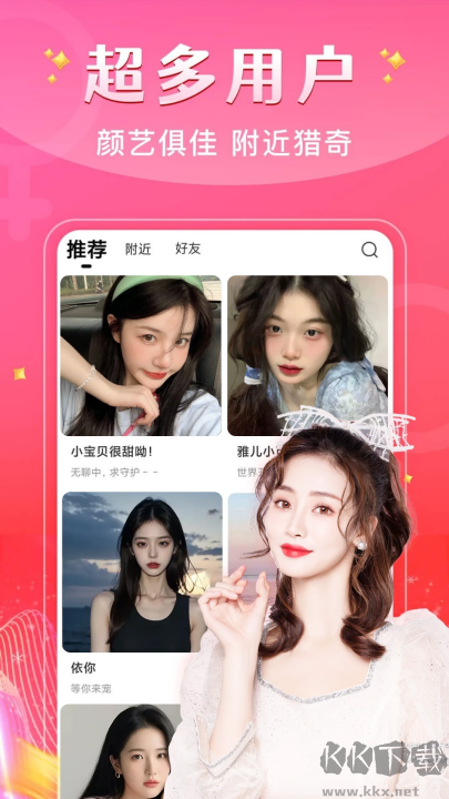 魅聊纯净版