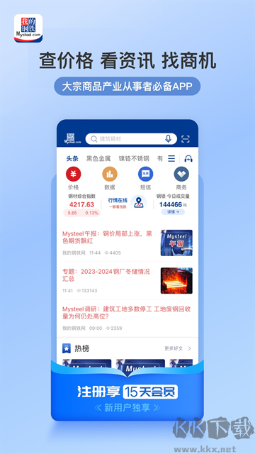 我的钢铁最新版