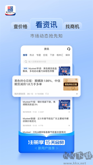 我的钢铁最新版