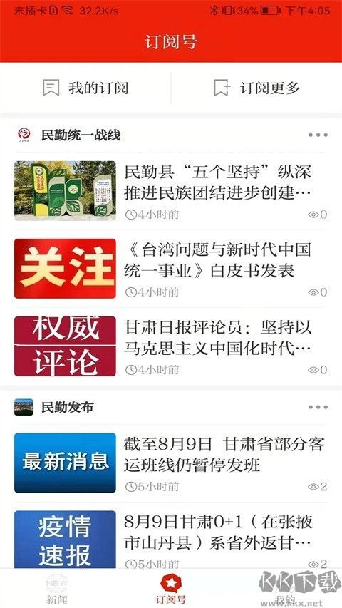 绿洲民勤官方版