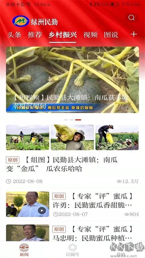 绿洲民勤官方版
