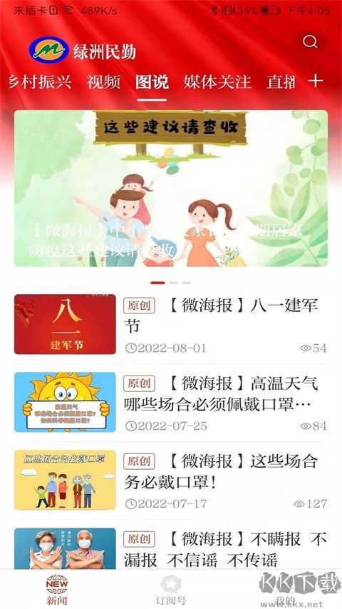 绿洲民勤官方版