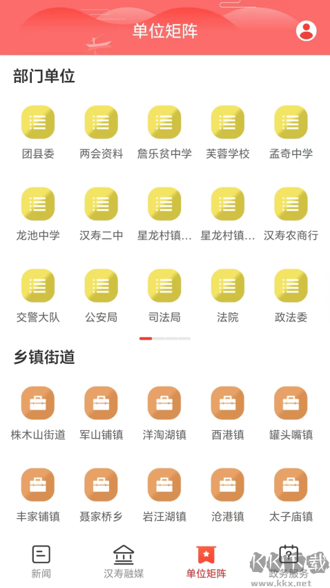 今点汉寿安卓最新版