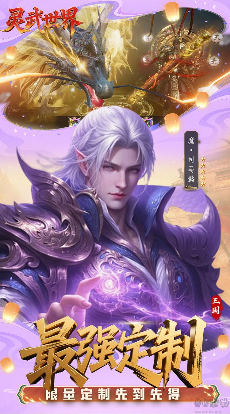 灵武世界