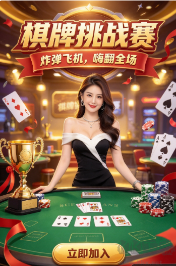 一秋棋牌