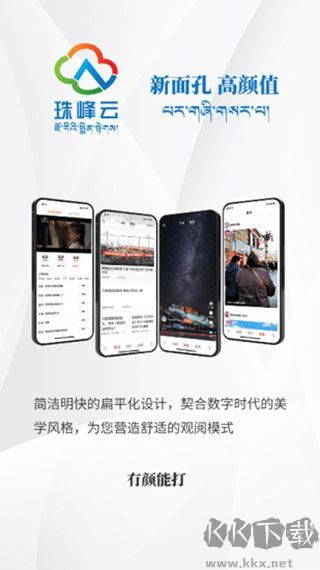 珠峰云手机版