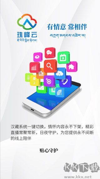 珠峰云手机版
