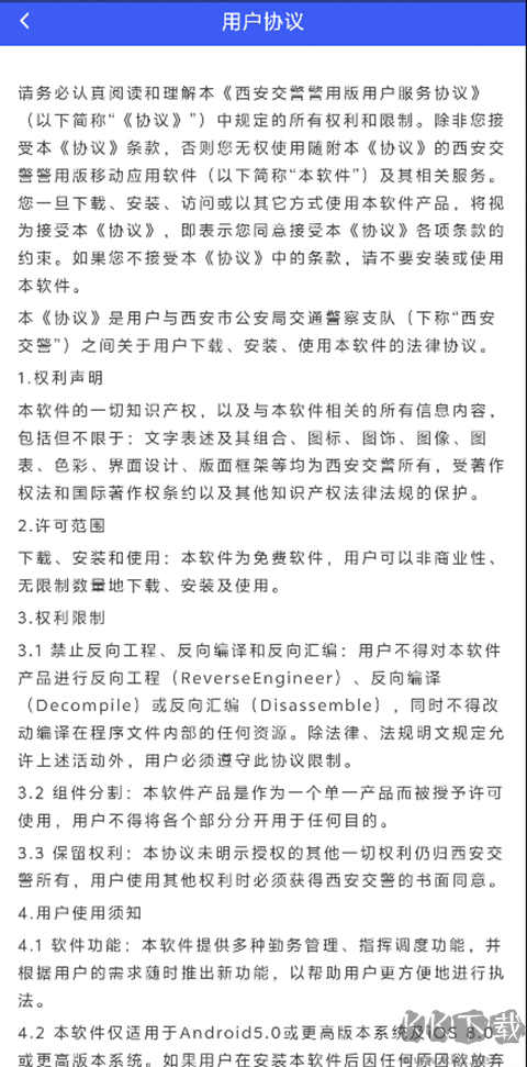 西安交警安卓版