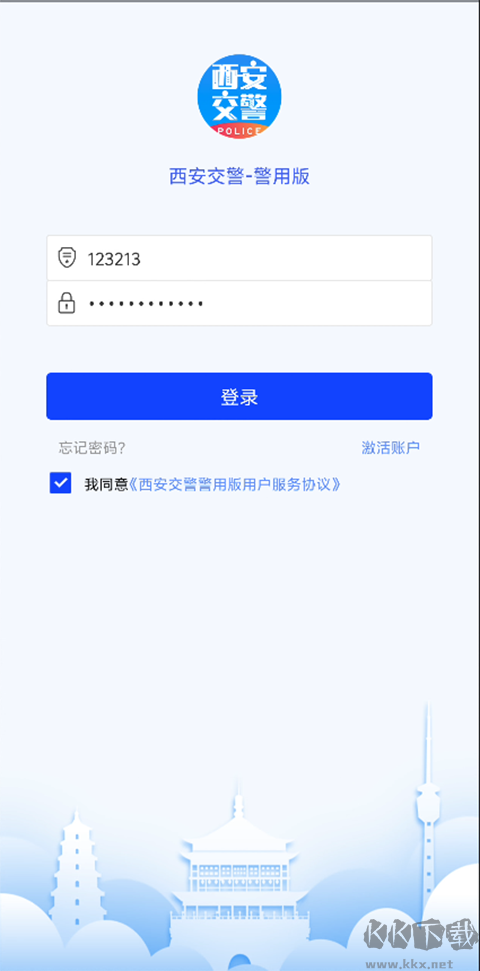 西安交警安卓版