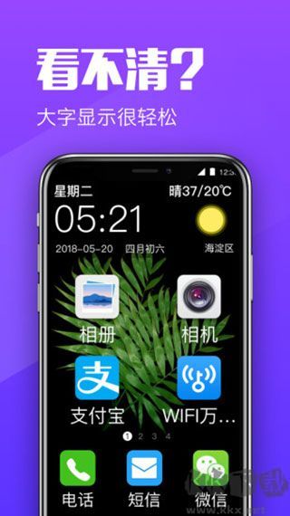 大闻桌面免费版