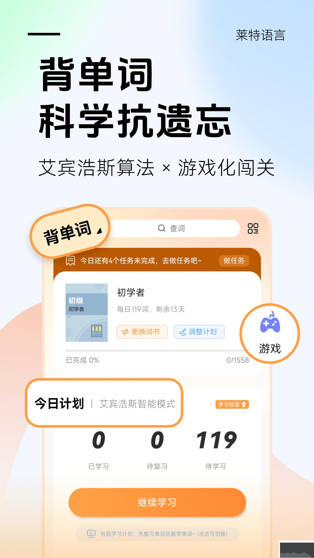 莱特英语学习背单词词汇学习APP