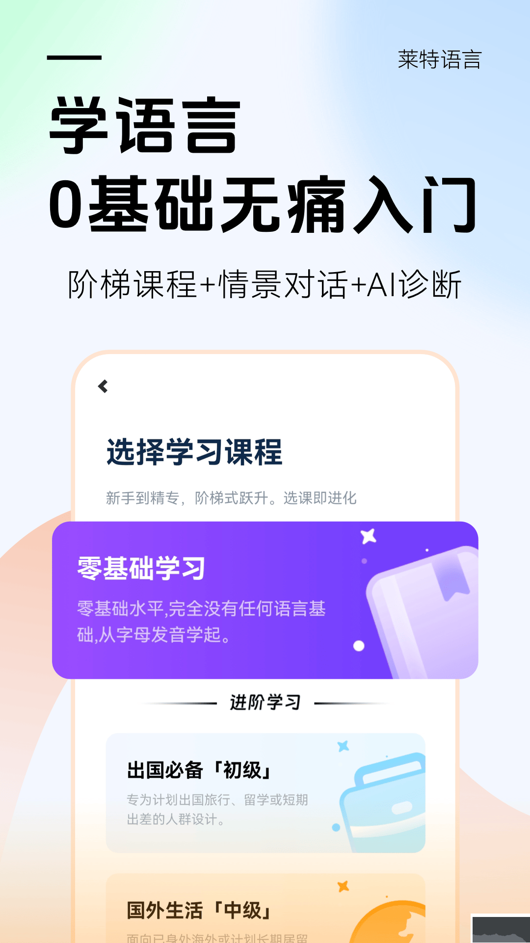 莱特英语学习背单词词汇学习APP