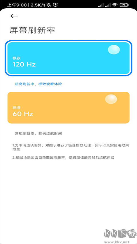 小米刷新率安卓版
