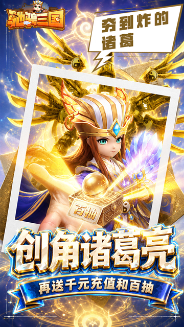 驰骋三国