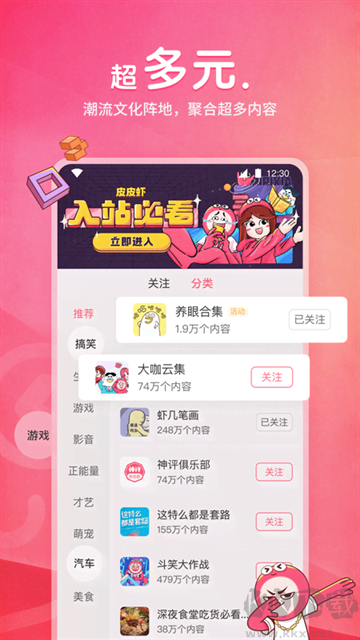 皮皮虾段子社区软件