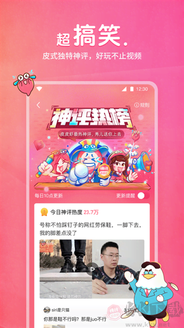 皮皮虾段子社区软件