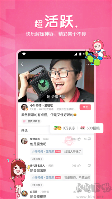 皮皮虾段子社区软件