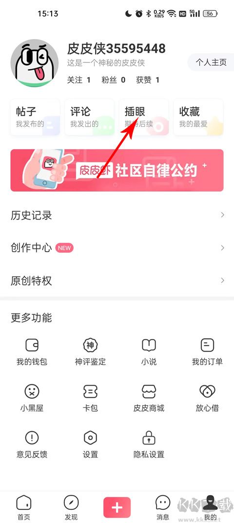 皮皮虾段子社区软件