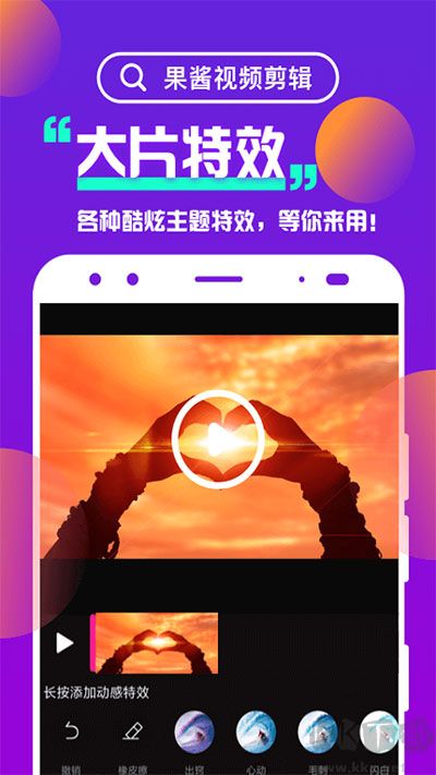 果酱视频剪辑app最新版