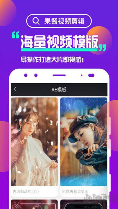 果酱视频剪辑app最新版