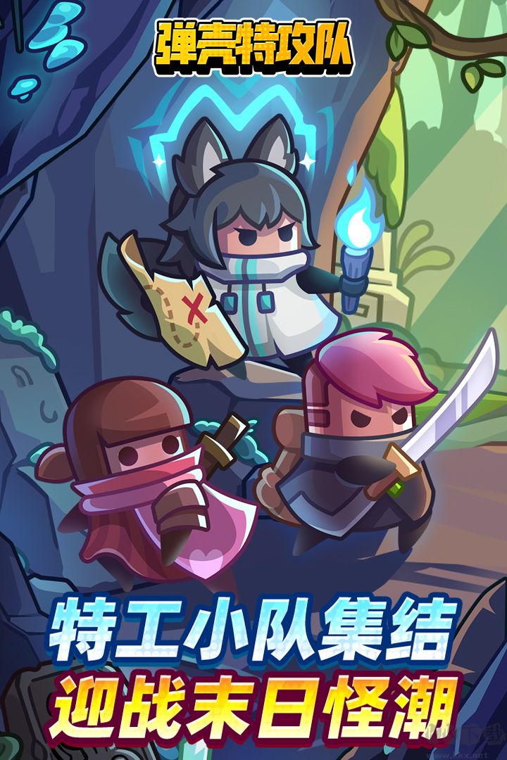 弹壳特攻队九游版