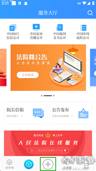 天平阳光法治资讯app