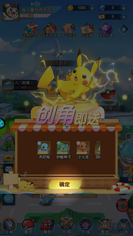 迷你勇士0.1折开局御三家版