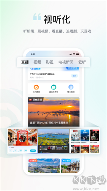 广西云政务民生软件
