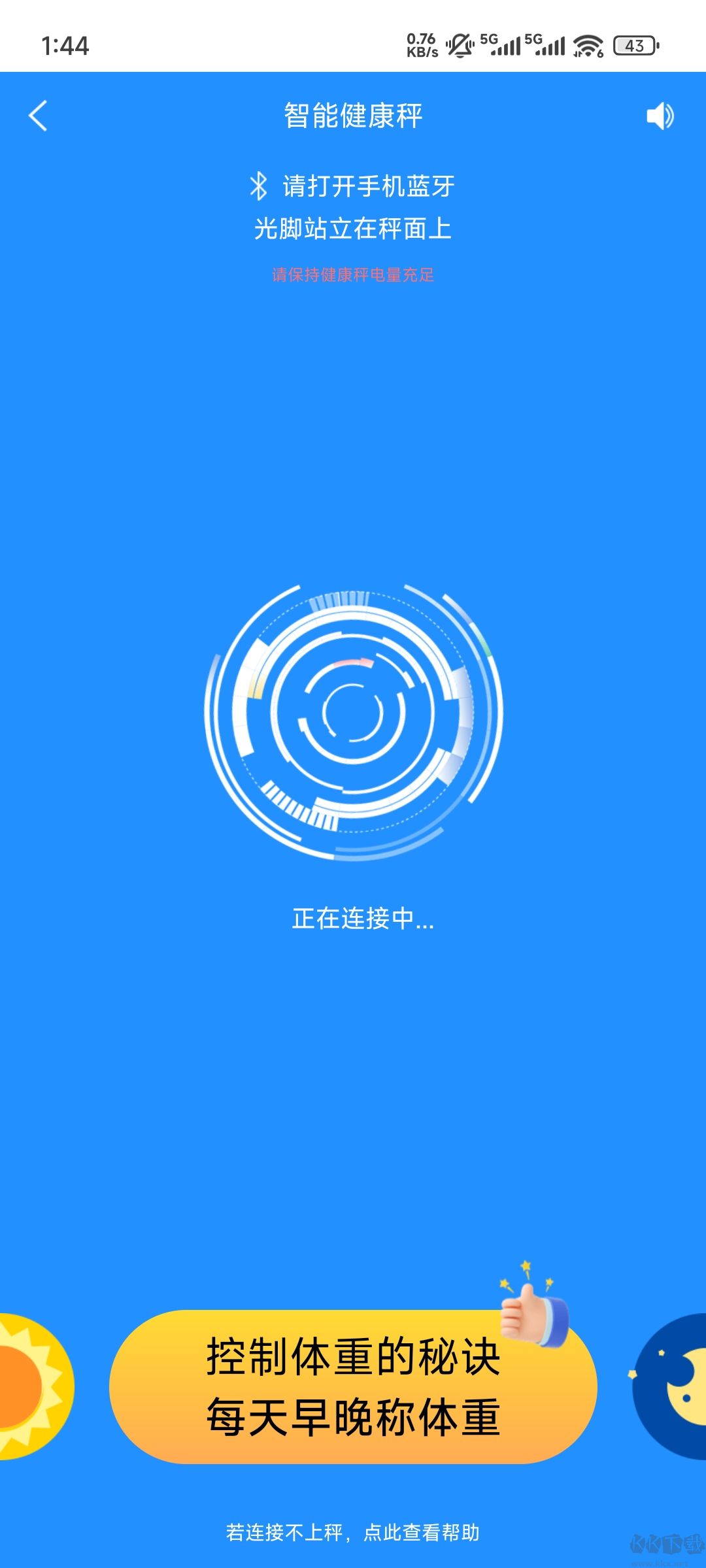 多锐运动软件
