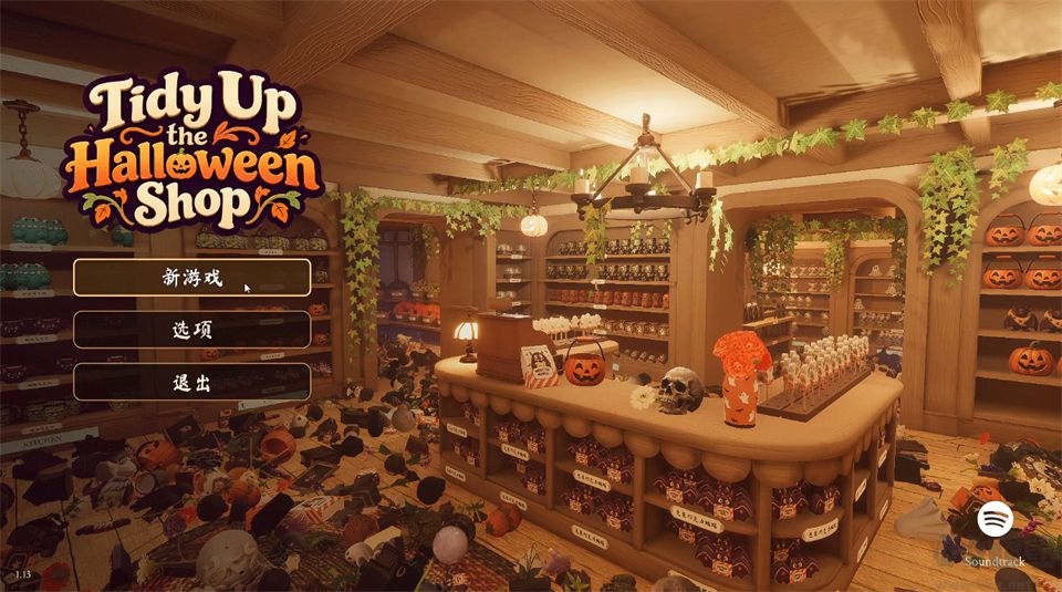 整理万圣节商店电脑版