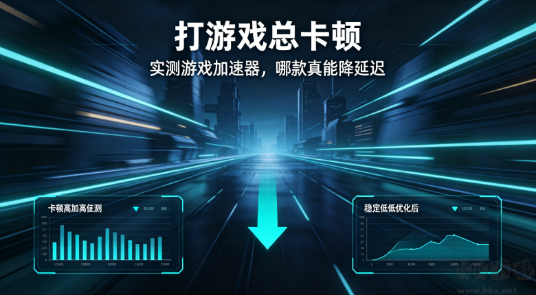 打游戏总卡顿