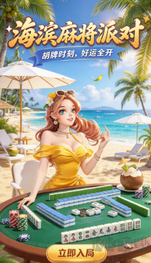 贪玩棋牌