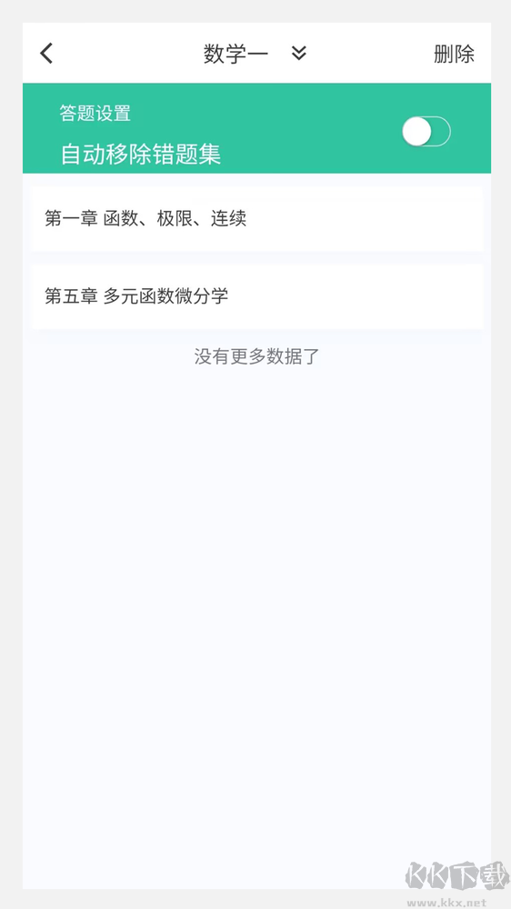 考研好资料app