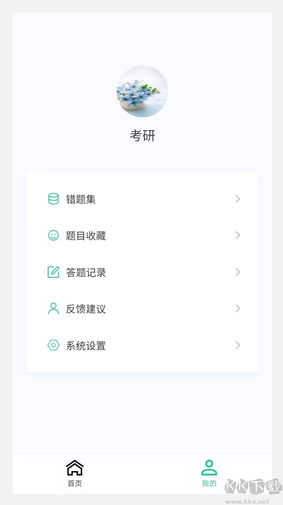 考研好资料app
