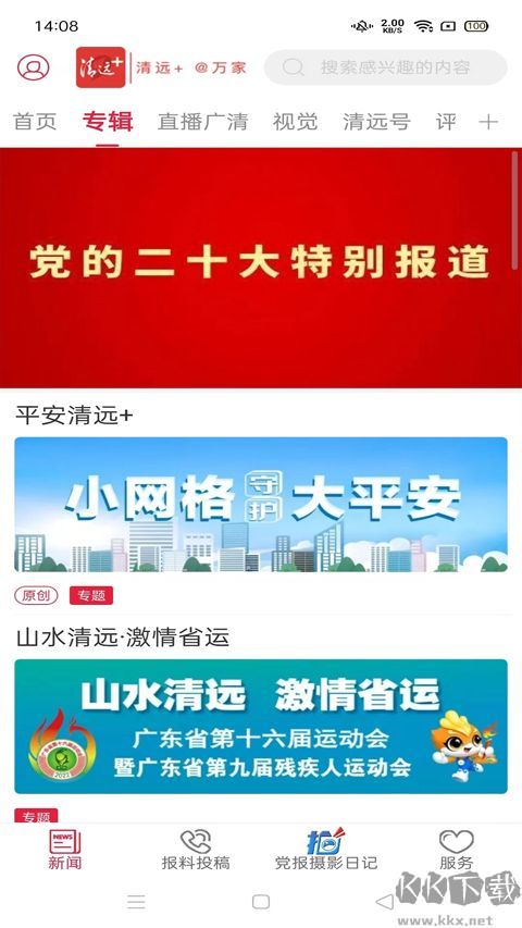 新清远