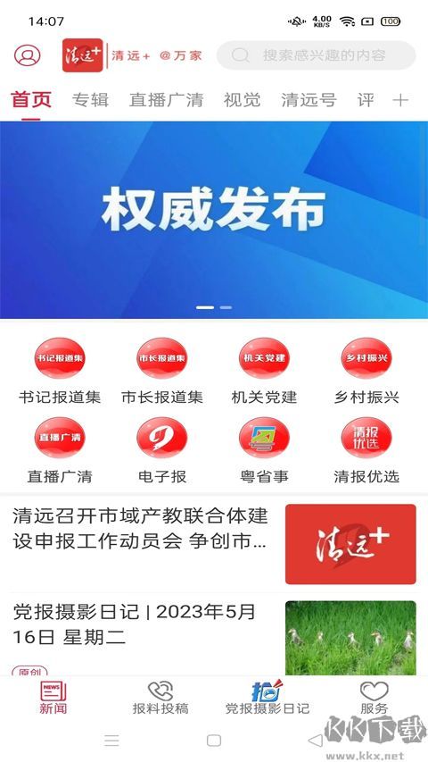 新清远