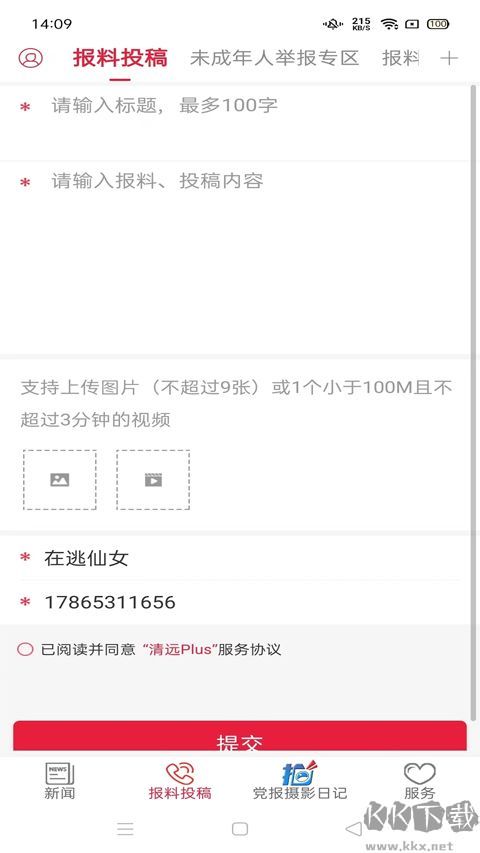 新清远