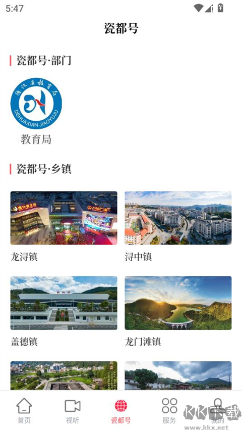 瓷都德化最新版
