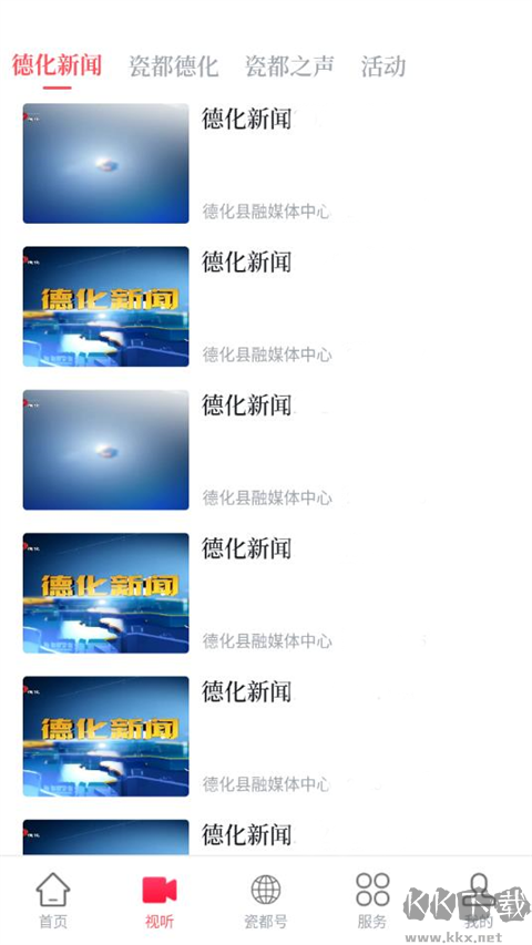 瓷都德化最新版