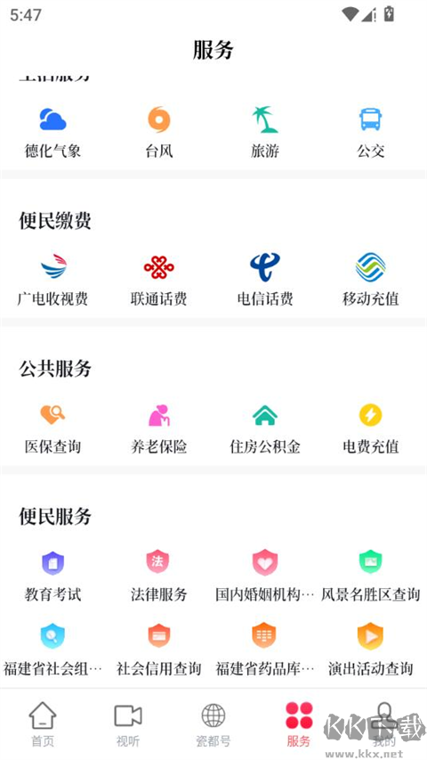 瓷都德化最新版