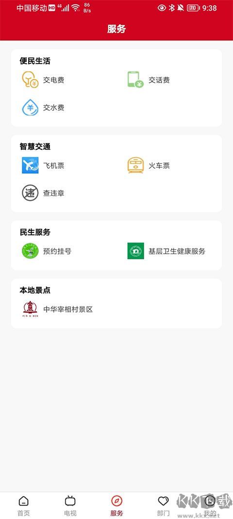 今日闻喜安卓版