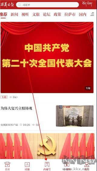 西藏日报免费版