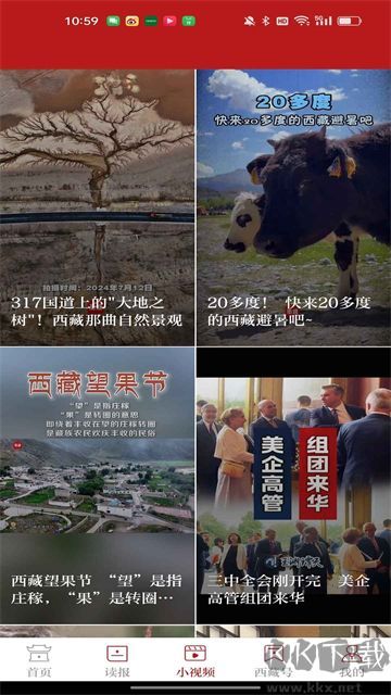 西藏日报免费版