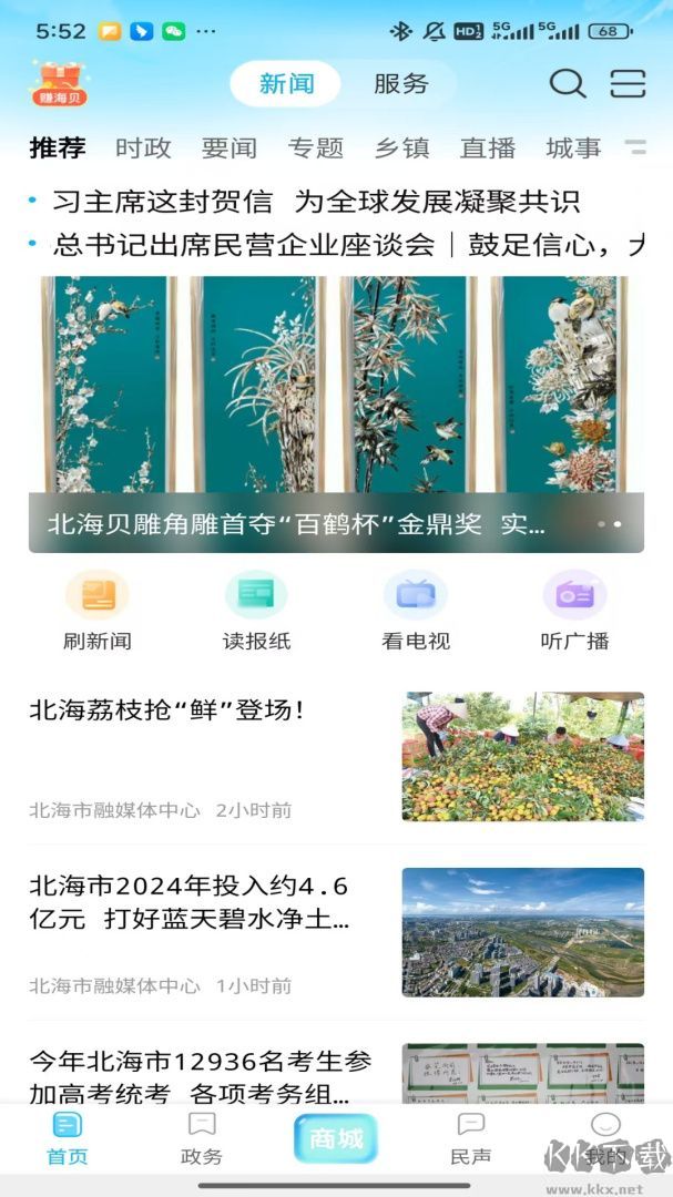 北海通讯安卓手机版
