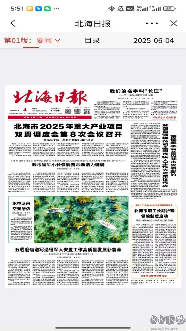北海通讯安卓手机版