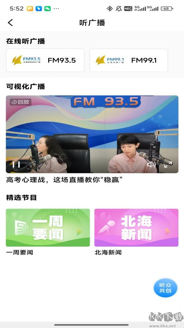 北海通讯安卓手机版
