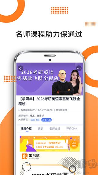 考研英语单词背诵app