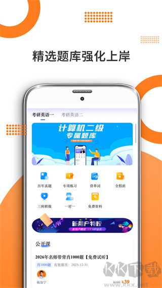 考研英语单词背诵app