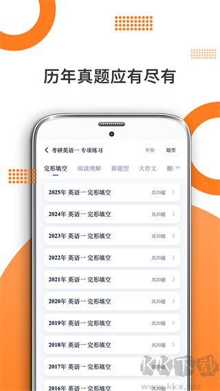 考研英语单词背诵app